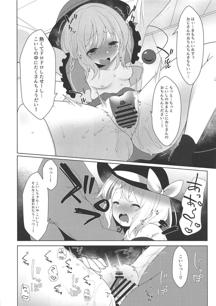 とじた瞳の少女そうしつ