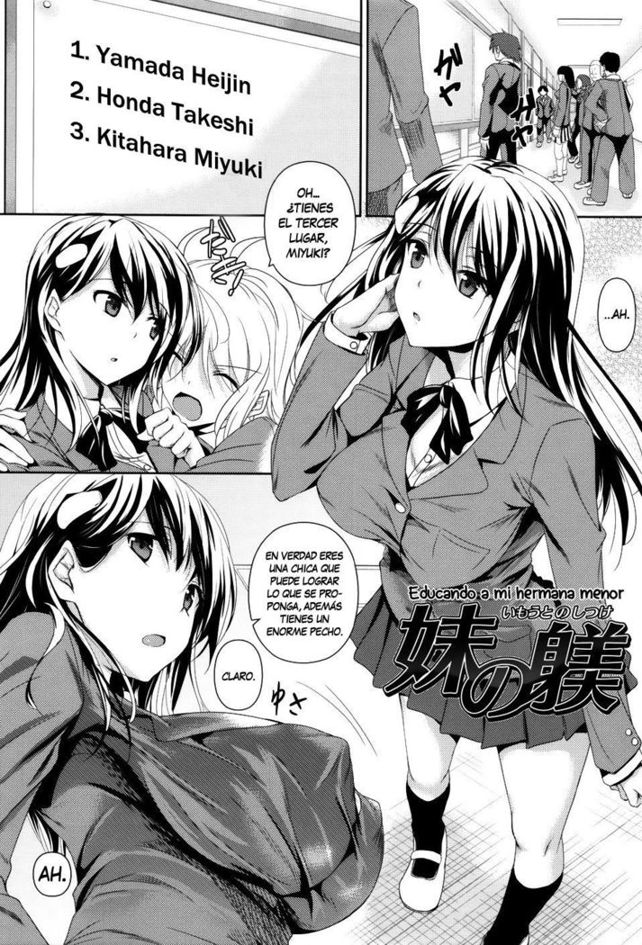 いもうとのしつけ いもうとのしつけ