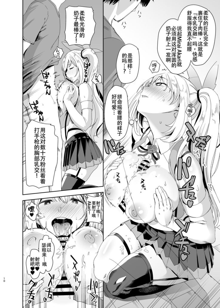 あかりパコパコ