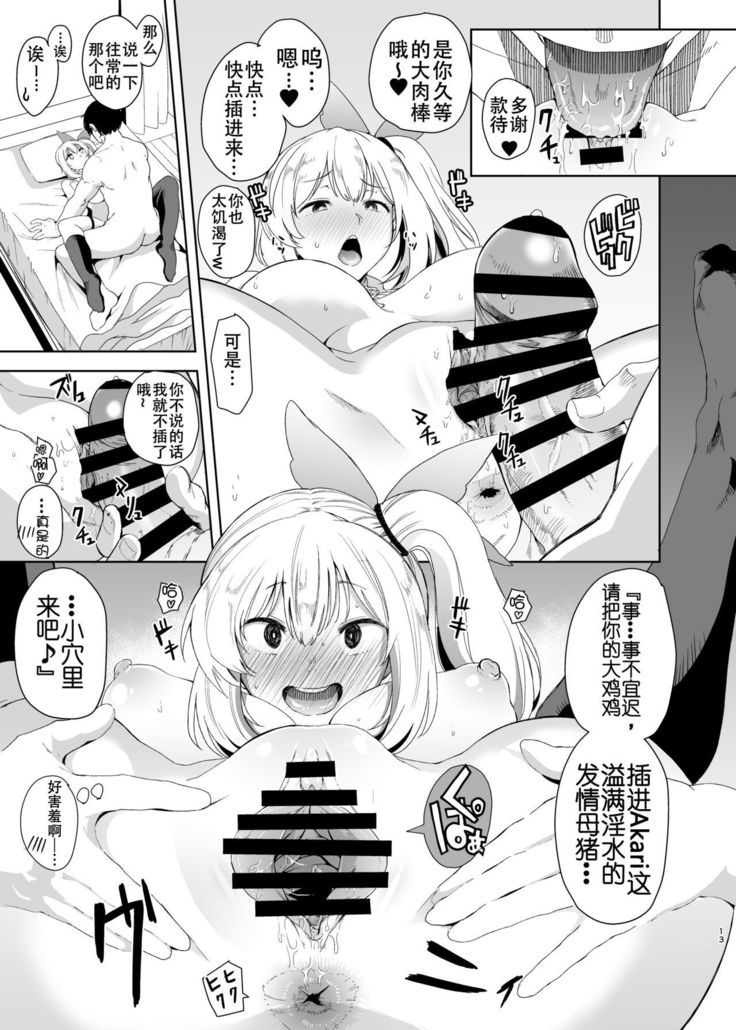 あかりパコパコ
