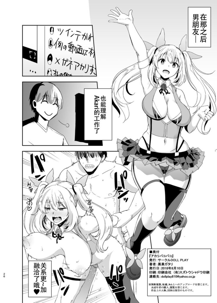 あかりパコパコ
