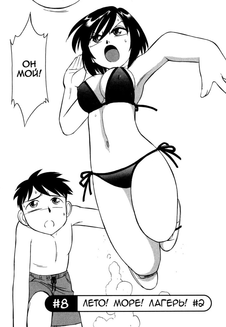 乾杯！巻1Ch。 8-9