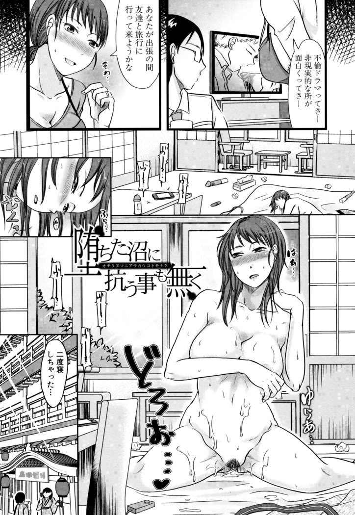TSUMA ha OTTO no shiranu mani