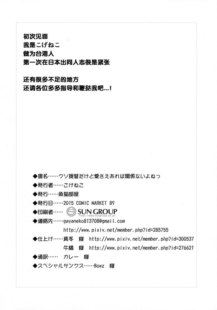 クソ帝国ダケド愛ちゃんだけど愛ばかんけいないよね【滑稽汉化組】