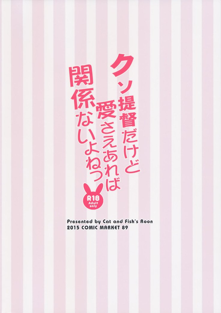 クソ帝国ダケド愛ちゃんだけど愛ばかんけいないよね【滑稽汉化組】