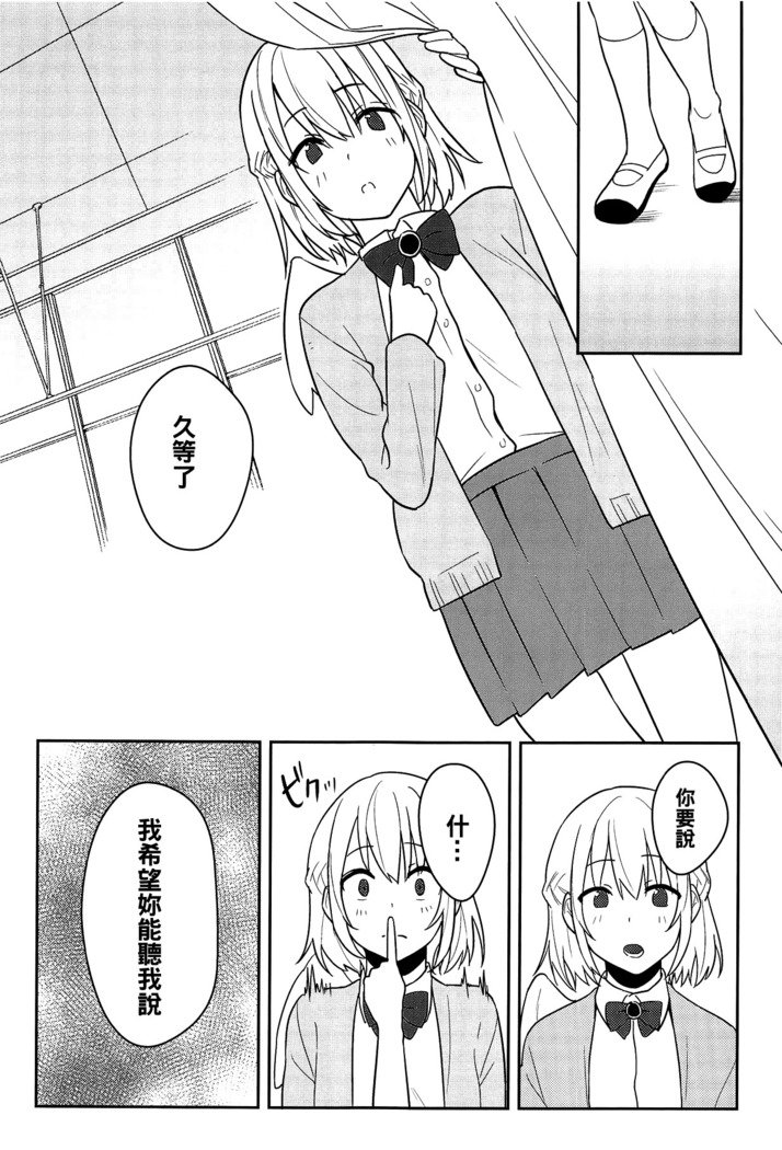 かんじて! True LOVE Love Love! かんじて! True LOVE Love Love!