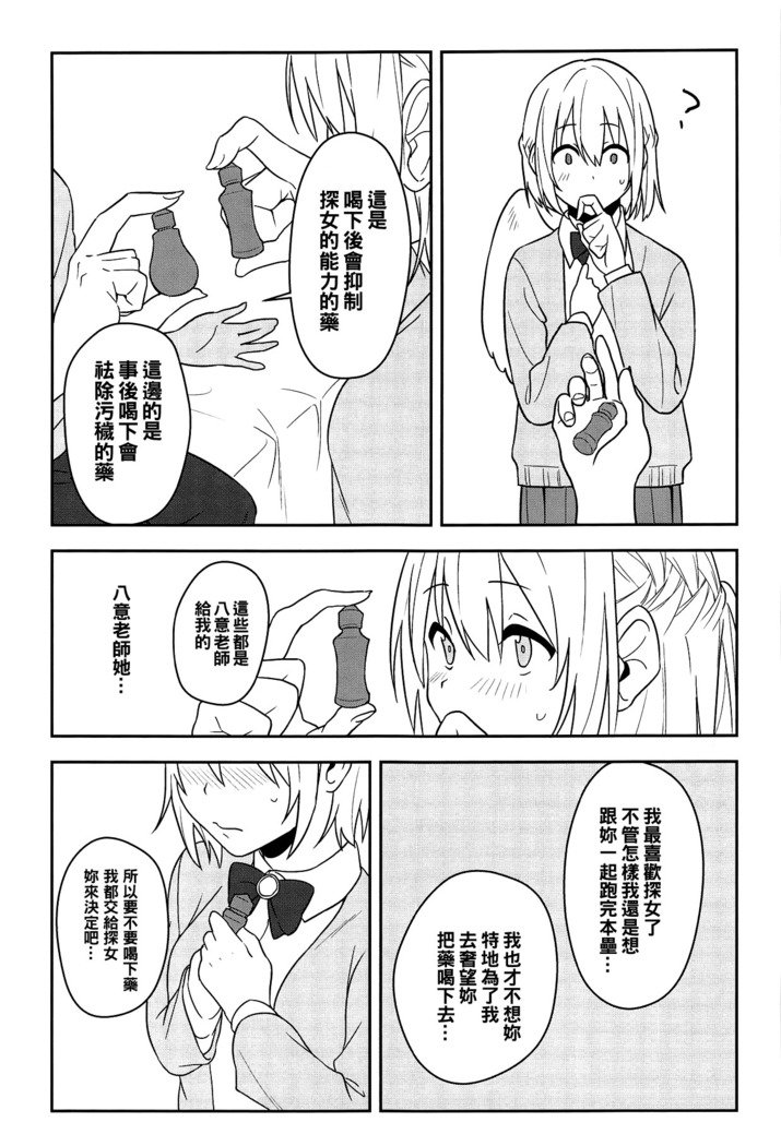 かんじて! True LOVE Love Love! かんじて! True LOVE Love Love!