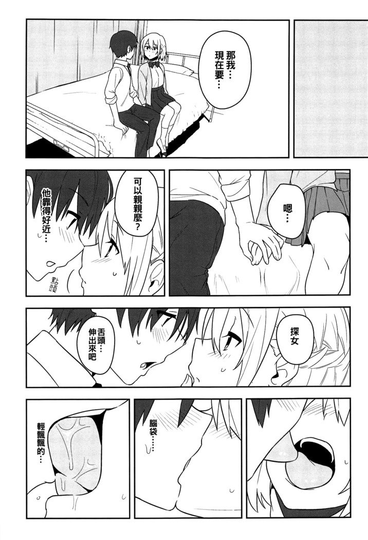 かんじて! True LOVE Love Love! かんじて! True LOVE Love Love!