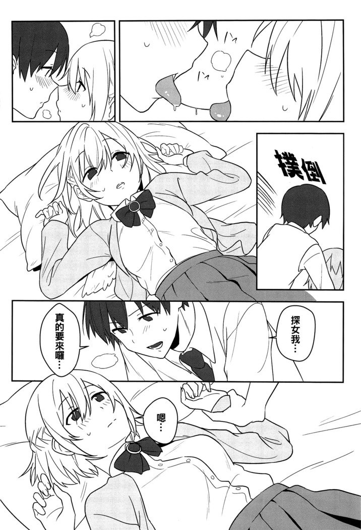 かんじて! True LOVE Love Love! かんじて! True LOVE Love Love!
