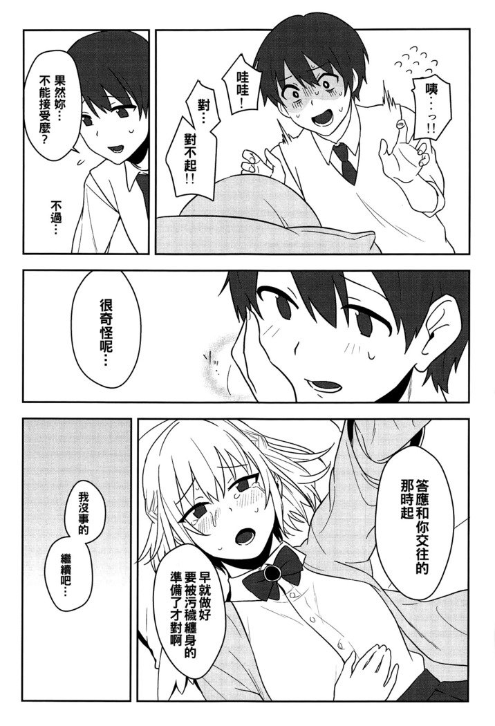 かんじて! True LOVE Love Love! かんじて! True LOVE Love Love!