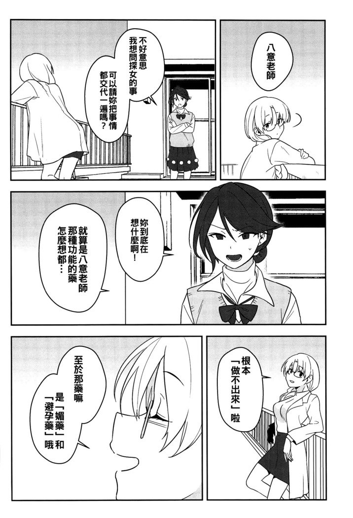 かんじて! True LOVE Love Love! かんじて! True LOVE Love Love!