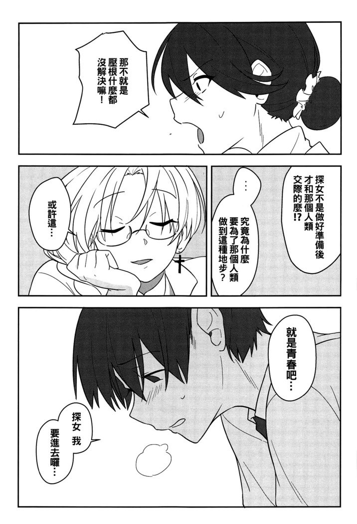 かんじて! True LOVE Love Love! かんじて! True LOVE Love Love!