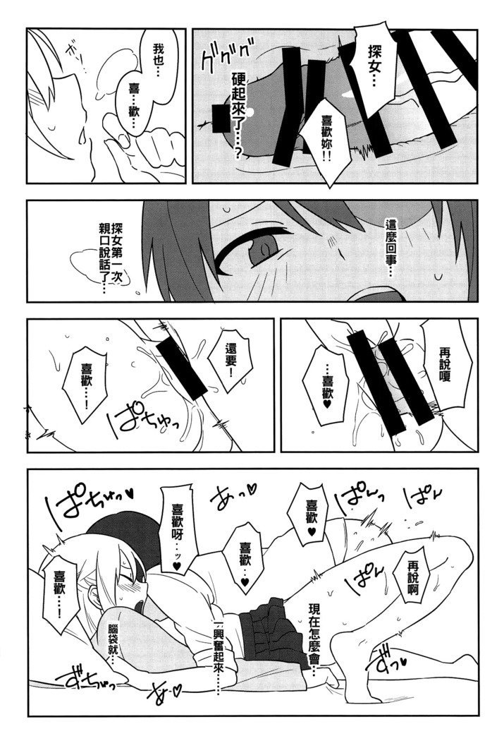 かんじて! True LOVE Love Love! かんじて! True LOVE Love Love!