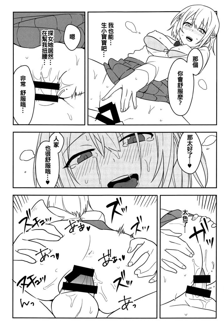 かんじて! True LOVE Love Love! かんじて! True LOVE Love Love!