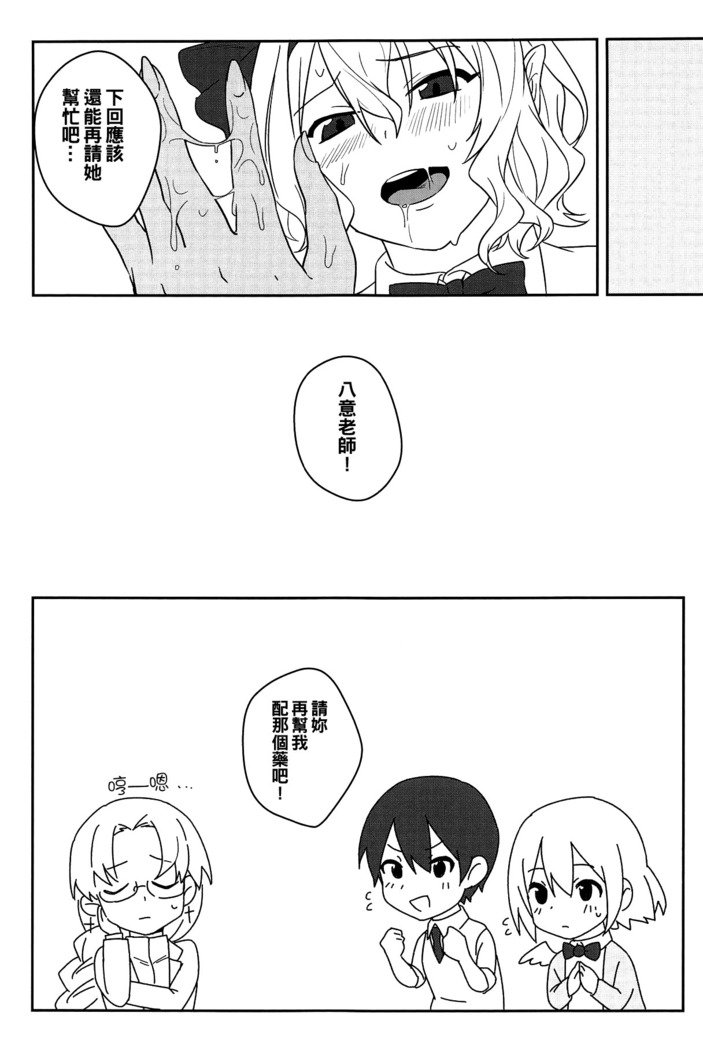 かんじて! True LOVE Love Love! かんじて! True LOVE Love Love!