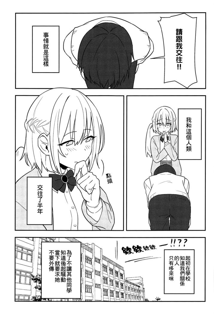 かんじて! True LOVE Love Love! かんじて! True LOVE Love Love!