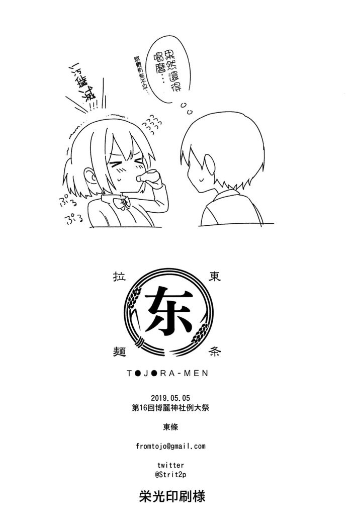 かんじて! True LOVE Love Love! かんじて! True LOVE Love Love!