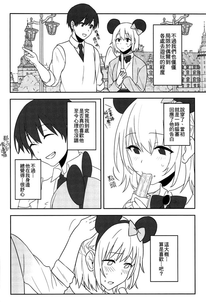 かんじて! True LOVE Love Love! かんじて! True LOVE Love Love!