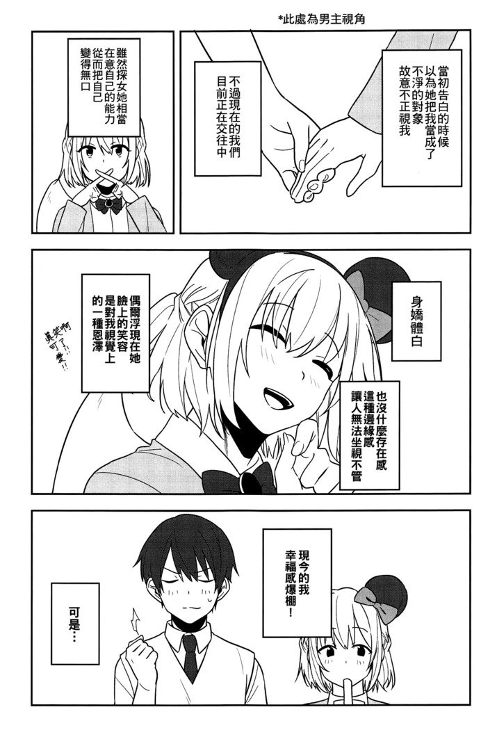 かんじて! True LOVE Love Love! かんじて! True LOVE Love Love!