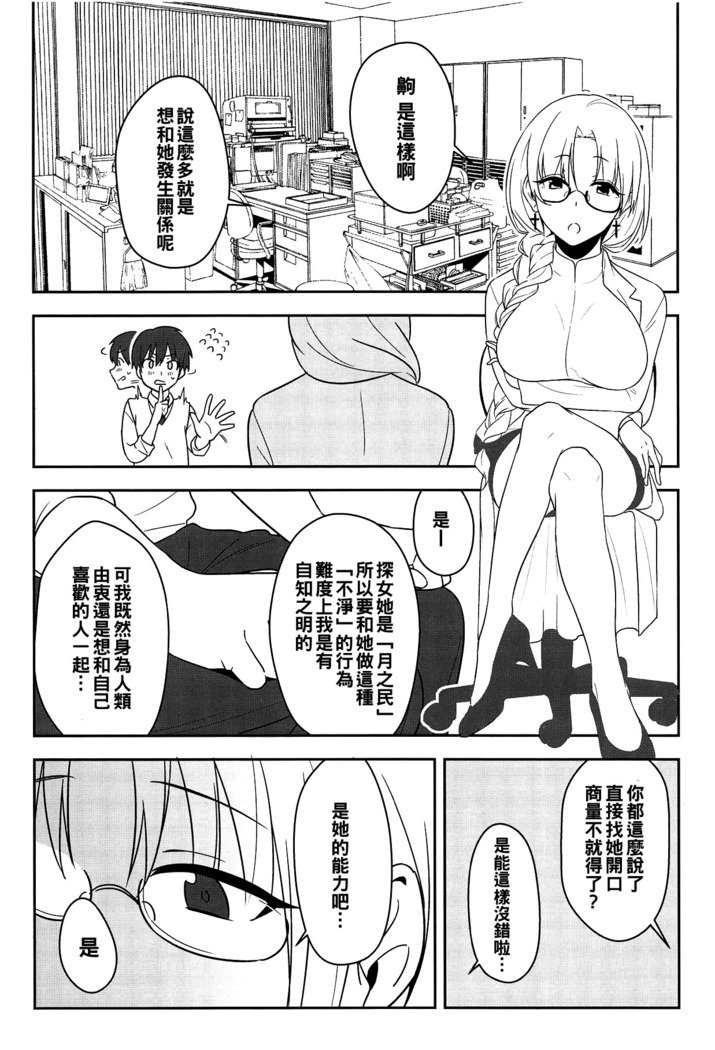 かんじて! True LOVE Love Love! かんじて! True LOVE Love Love!