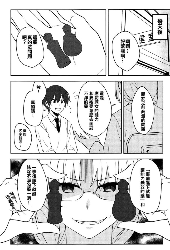 かんじて! True LOVE Love Love! かんじて! True LOVE Love Love!