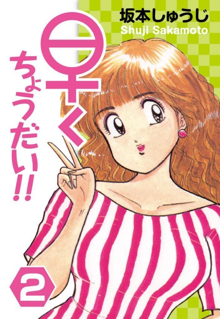 はやくちょうだい! Vol.2 はやくちょうだい! Vol.2