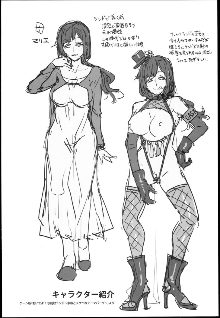 おでよ！水龍敬ランド6.5バンガイヘン〜カゾクとスケベナテーマパーク！〜