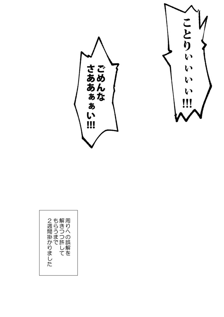 園田振動!! 園田振動!!
