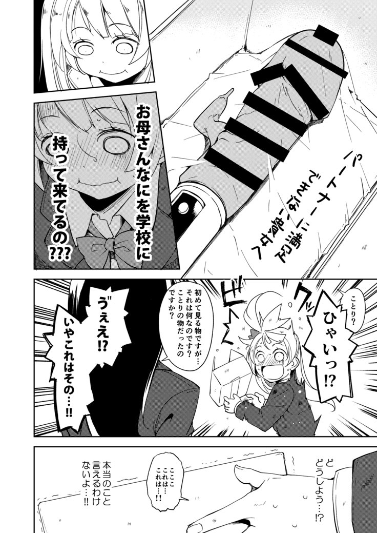 園田振動!! 園田振動!!