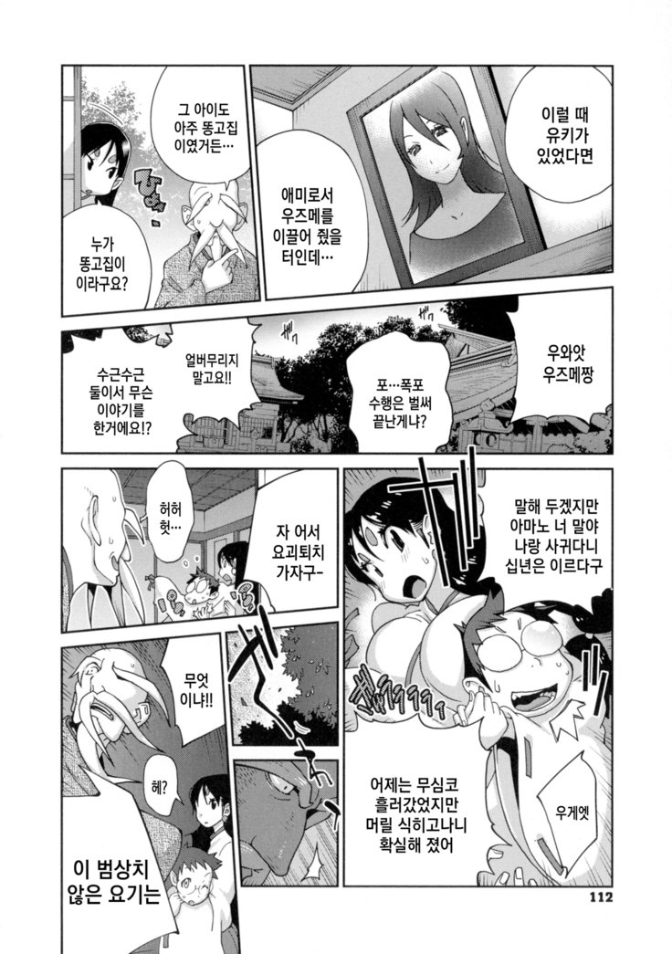 ひっかにゅうらん〜うずめ〜Ch。 1-6