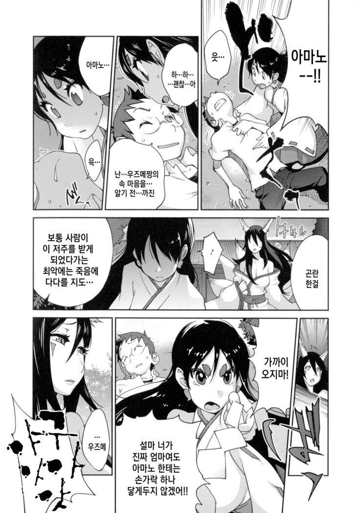 ひっかにゅうらん〜うずめ〜Ch。 1-6