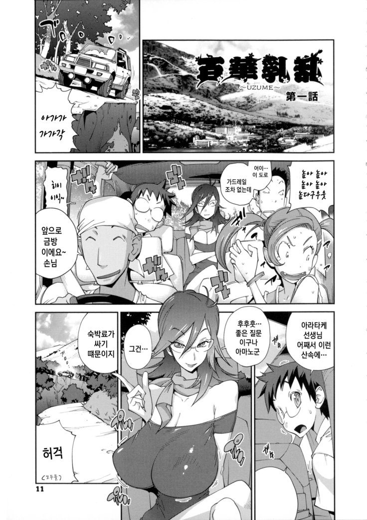 ひっかにゅうらん〜うずめ〜Ch。 1-6
