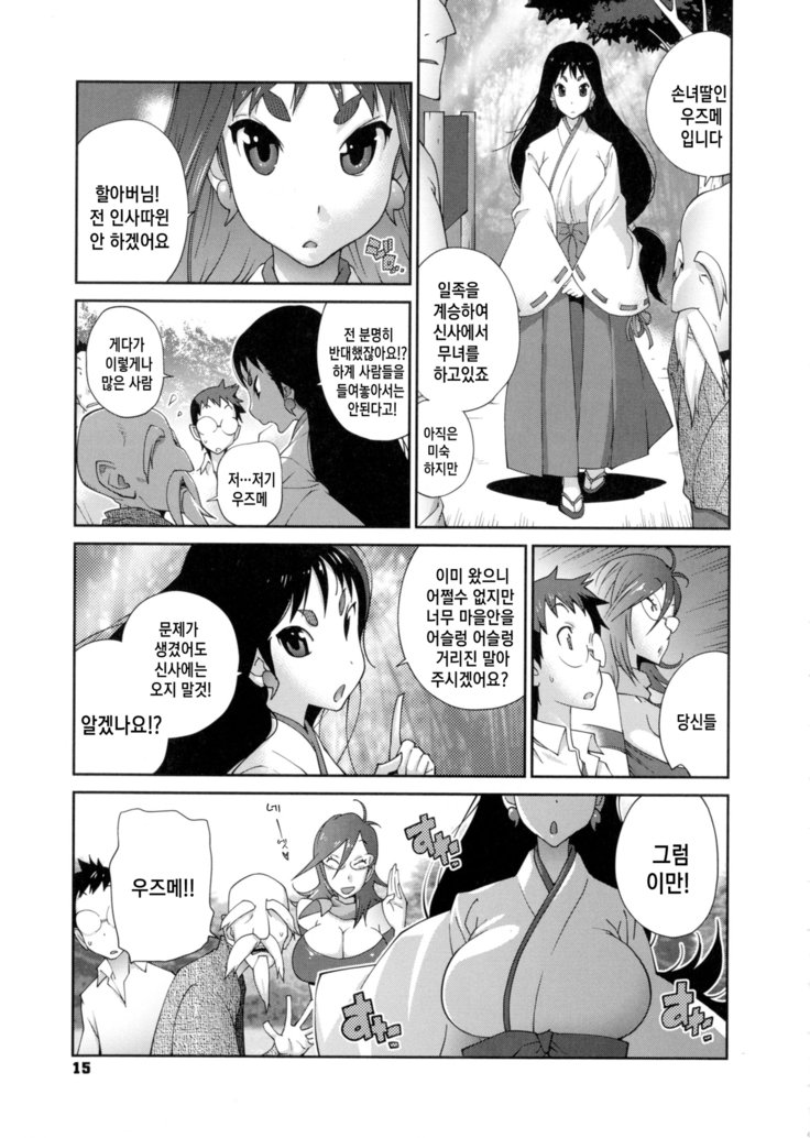 ひっかにゅうらん〜うずめ〜Ch。 1-6
