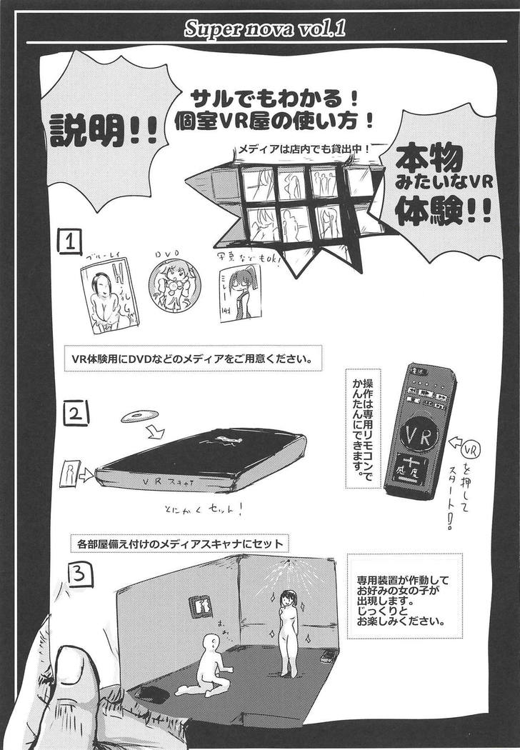 スーパーノバvol.1