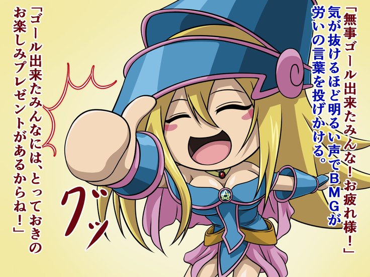 魔人会の明日
