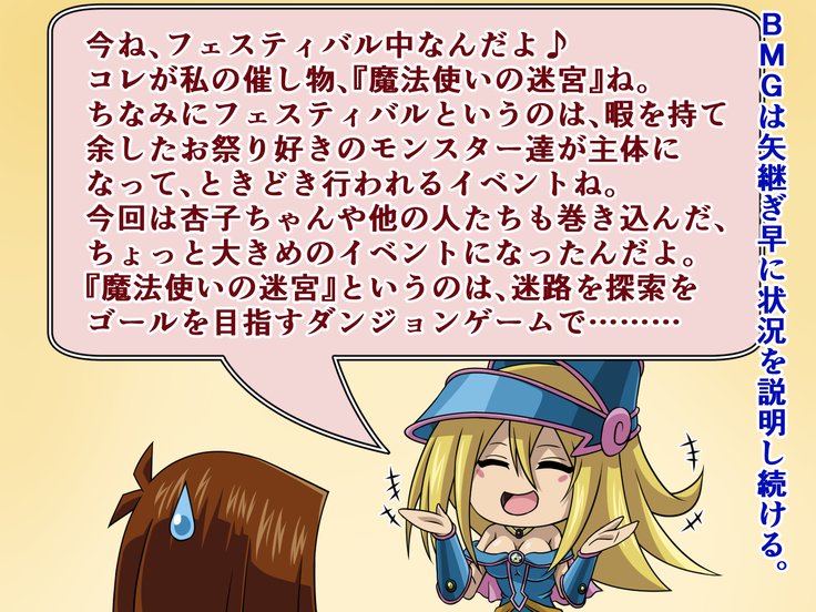 魔人会の明日