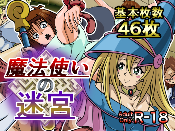 魔人会の明日 魔人会の明日