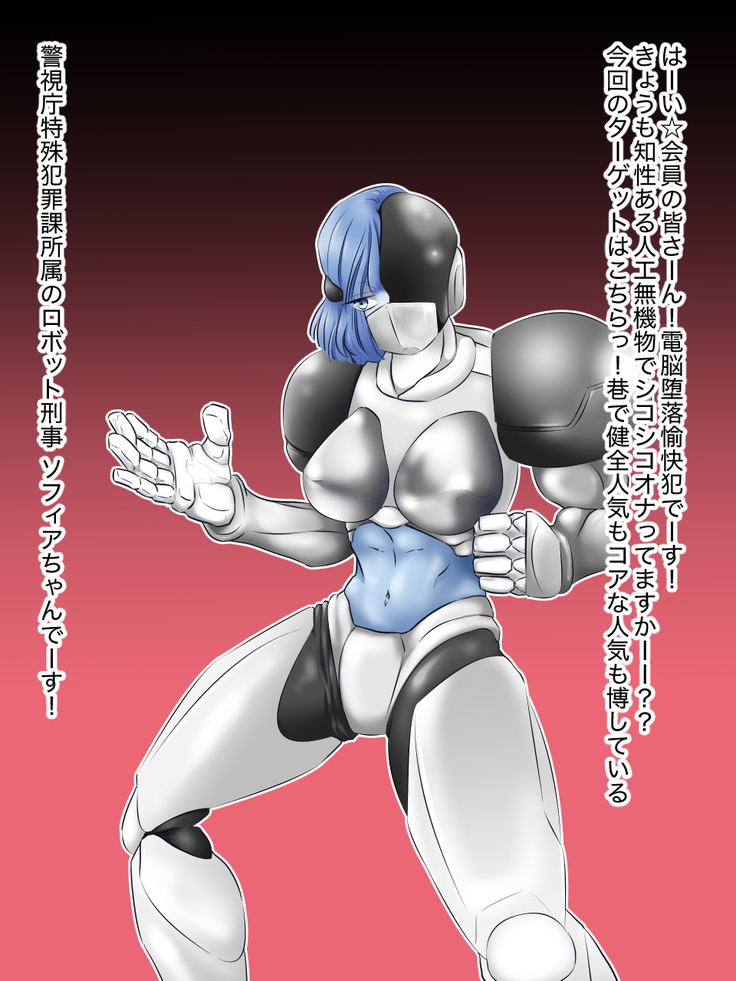 でのうだらくゆかいはんせいぎのロボット戦士の天松