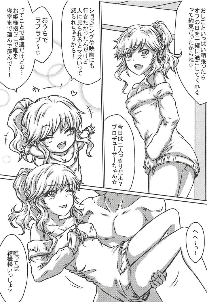 ゆいちゃんとエッチ