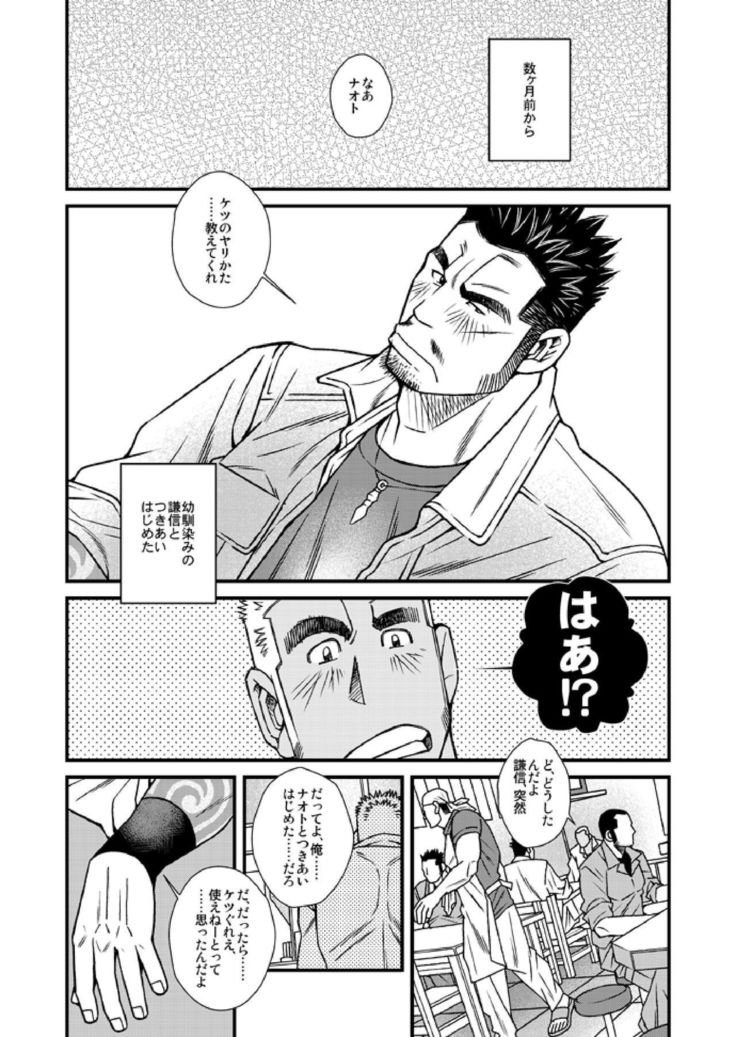 のんけの立ちがかれしになって