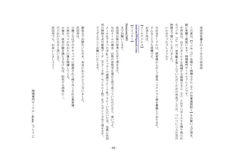 梨まそうましぼり