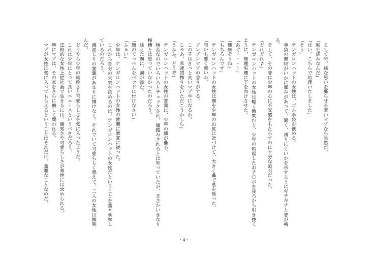 梨まそうましぼり