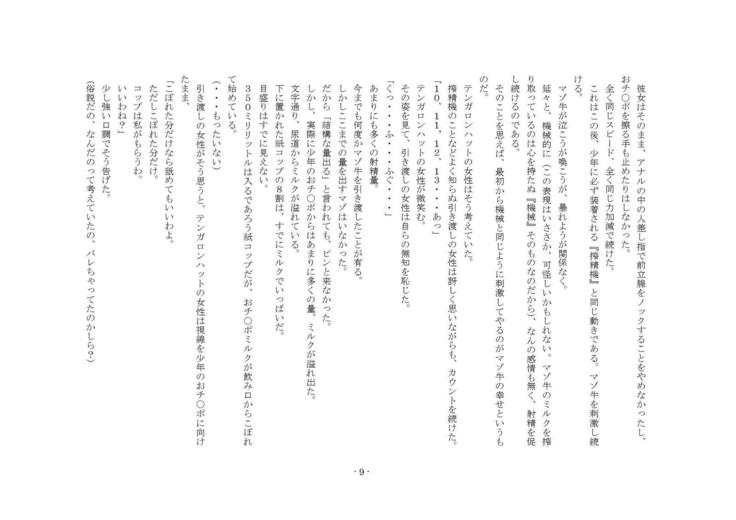 梨まそうましぼり