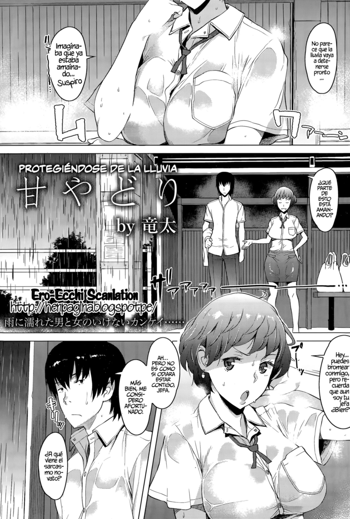 雨宿り| ProtegiéndosedelaLluvia 雨宿り| ProtegiéndosedelaLluvia