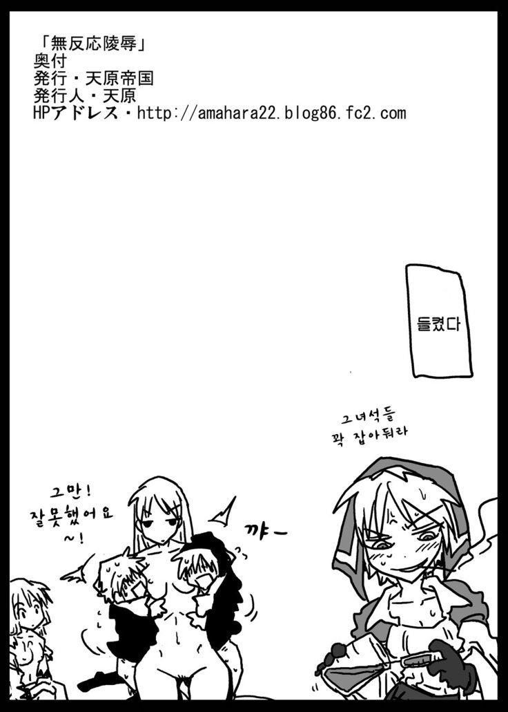 むはんのう両条