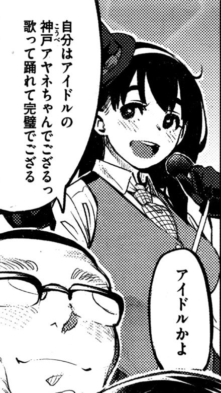 ギリギリアイドルツイッターコミック