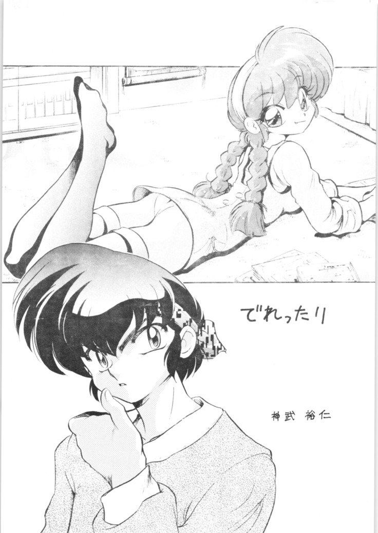 11.Mouiidesu-デレッタリ 11.Mouiidesu-デレッタリ