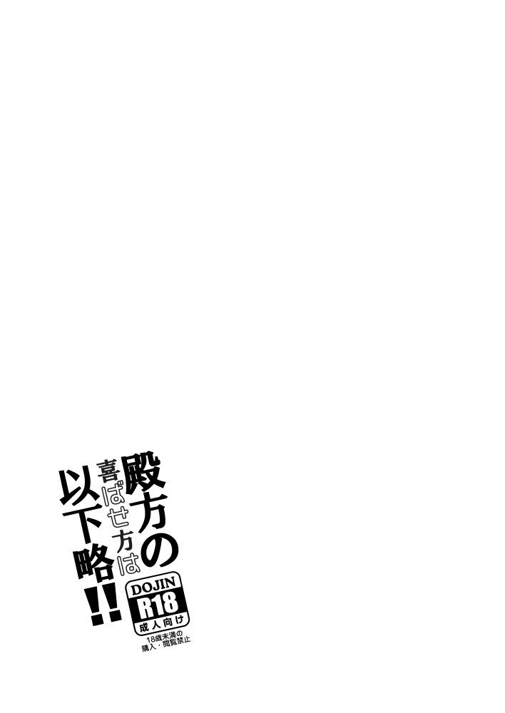 とのがたのよろこベースカタはいきやり!!