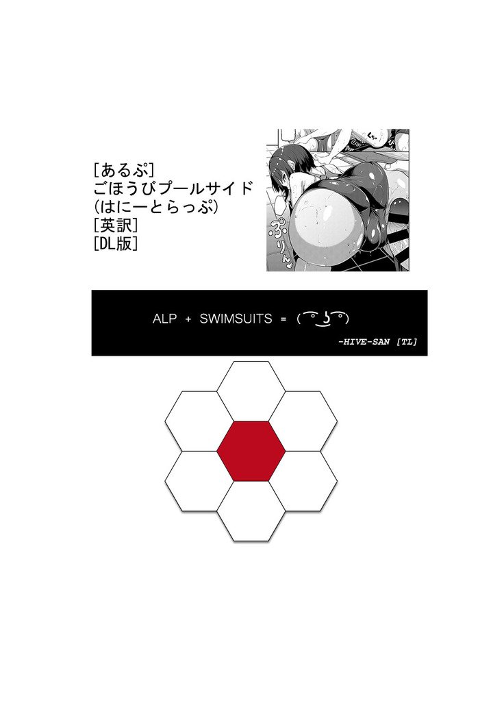 Gohoubi Puurusaido |プールサイド報酬