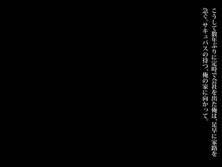 サクキュバスター鉱石の聖師おうばいに北みならいいんまをぜつりんちんぽでかえりうち